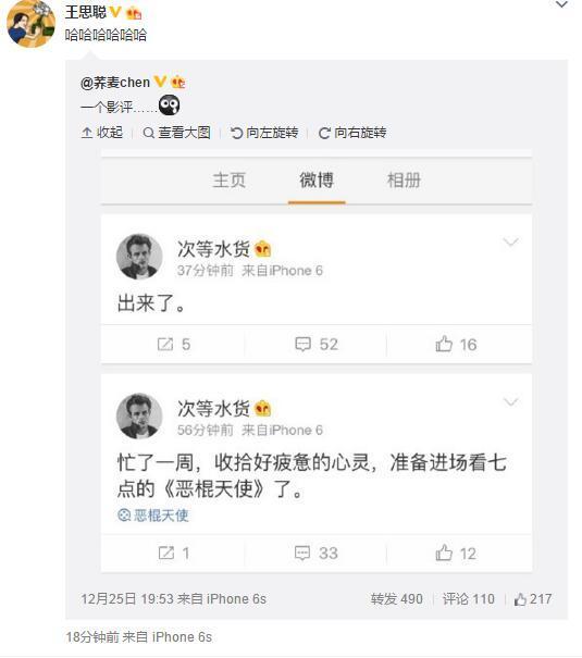 王思聪评邓超新片差评 邓超：有专业水军