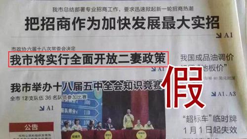 阳江日报辟谣“全面实行放开二妻政策”：已报警