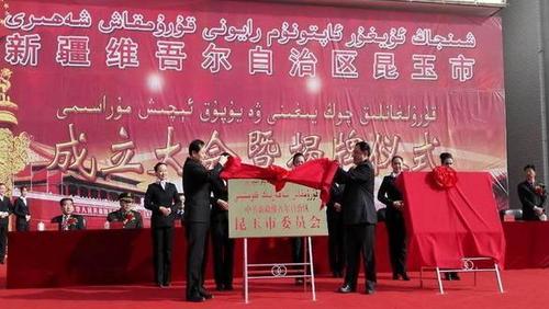 丝绸之路的明珠 中国最年轻城市昆玉市成立