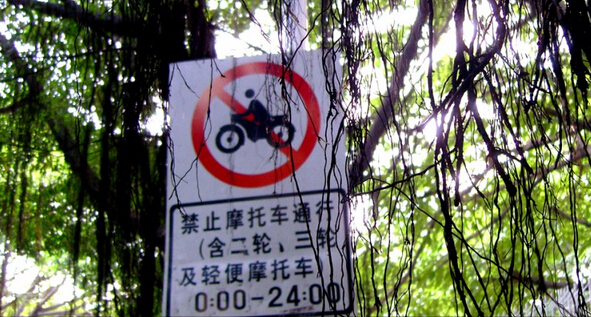 盘点北京禁止二轮车行驶的那些道路
