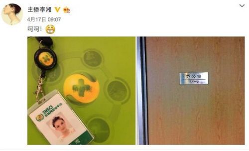 李湘加盟360 微博晒出工卡及办公室照片