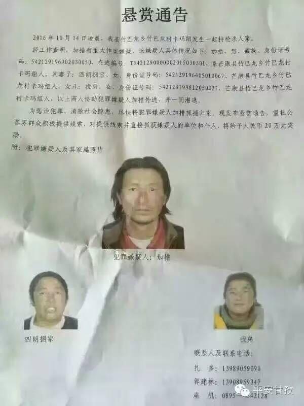 西藏民警执行任务遭枪杀 嫌犯极度危险尚在追捕中 