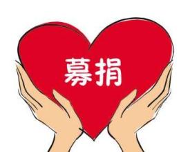 上海、青岛两地新泰商会为石莱镇患病女孩捐款