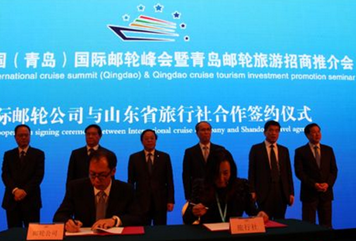 第五届中国（青岛）国际邮轮峰会香格里拉大酒店举行