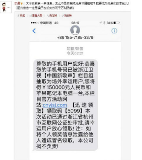 李晨收到诈骗短信 暖心提醒网友不要上当