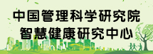 智慧健康研究中心