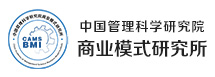 中国管理科学研究院商业模式研究所