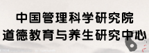 道德教育与养生研究中心